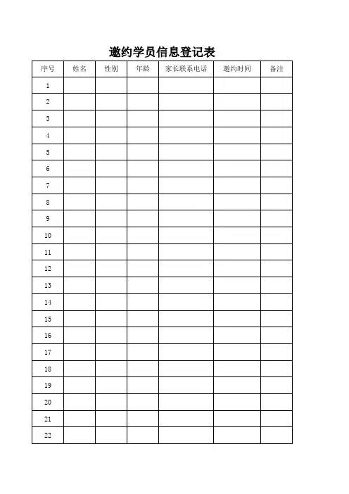 学员信息登记表