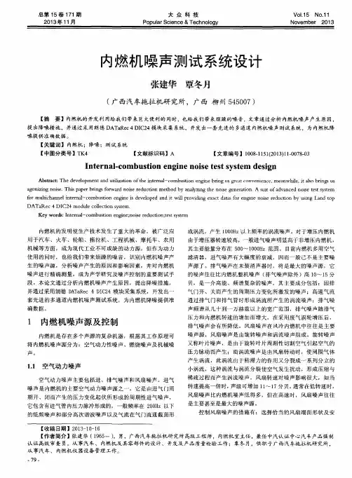 内燃机噪声测试系统设计