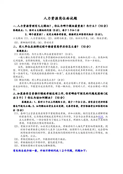 人力资源岗位面试题
