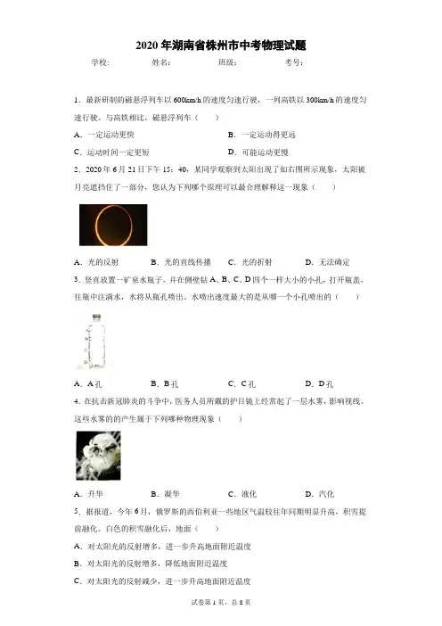 湖南省株州市2020年中考物理试题