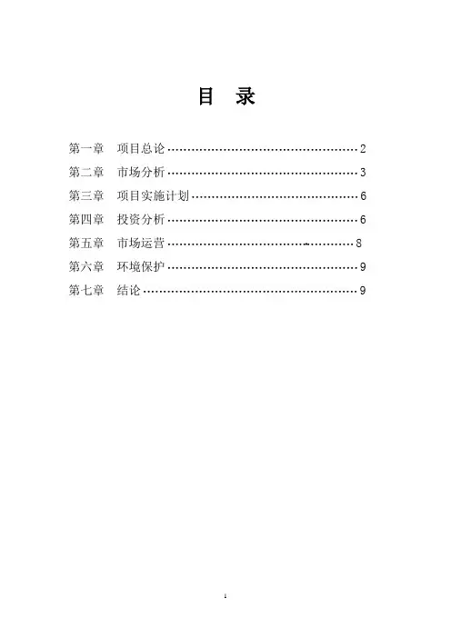 大市场项目可行性论证报告建议书