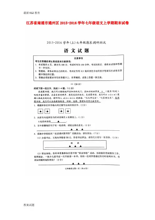 【配套K12】七年级语文上学期期末试卷(扫描版) 苏教版