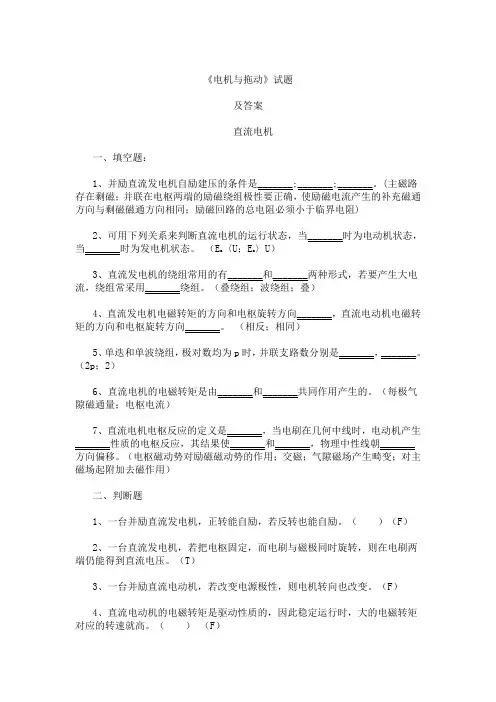 电机与拖动期末试题及答案 2