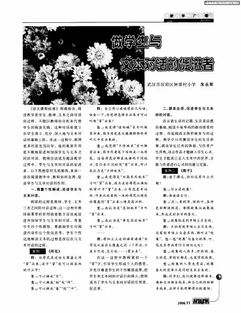 做学生与文本对话的促进者