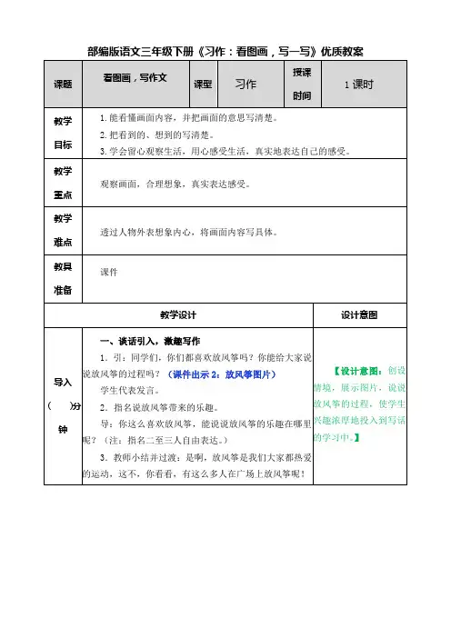 部编版语文三年级下册《习作：看图画,写一写》优质教案