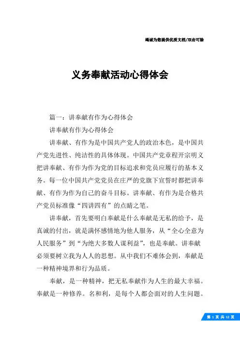 义务奉献活动心得体会