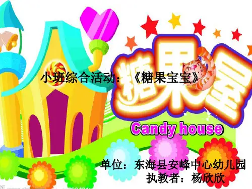 糖果屋1