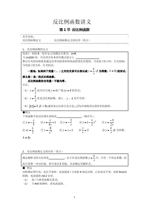 反比例函数经典讲义 2