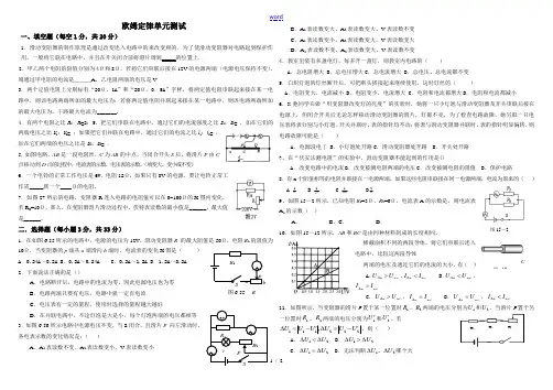 八年级物理第七章 欧姆定律单元测试人教版