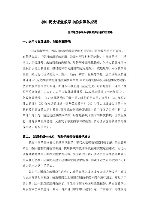 初中历史课堂教学中的多媒体运用