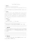 语文人教版部编七年级下册21伟大的悲剧 学生预习