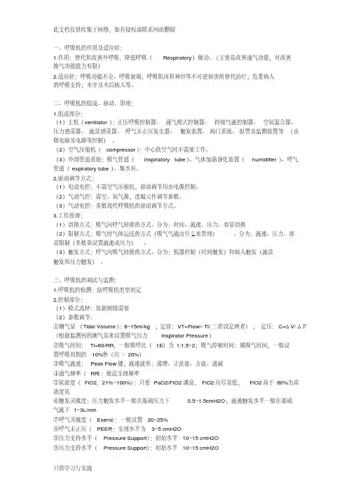 呼吸机参数缩写教学内容
