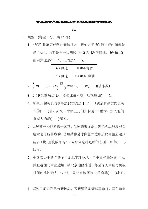 青岛版六年级数学上册第四单元综合测试卷含答案