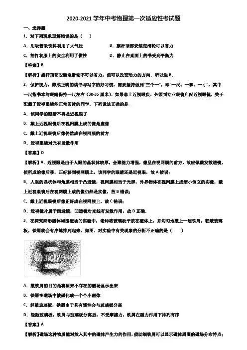 (中考10份合集)2021届漳州市名校中考物理联考试卷