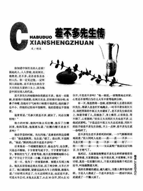 差不多先生传