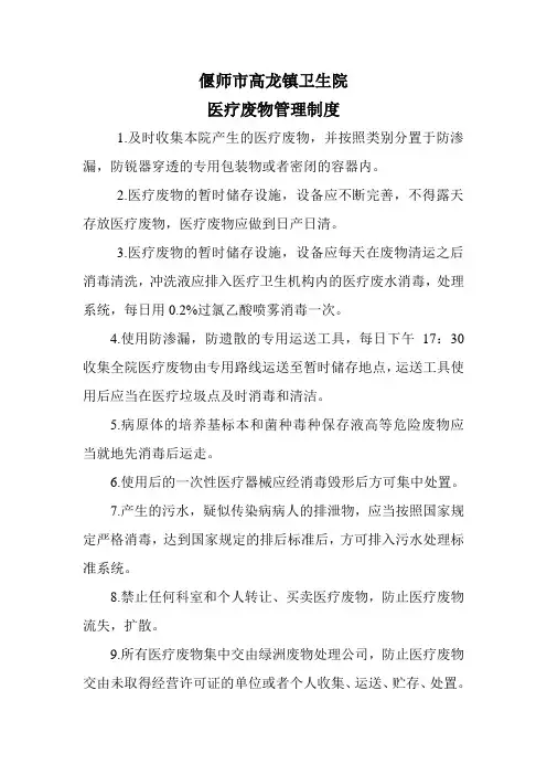 医院医疗废物管理制度