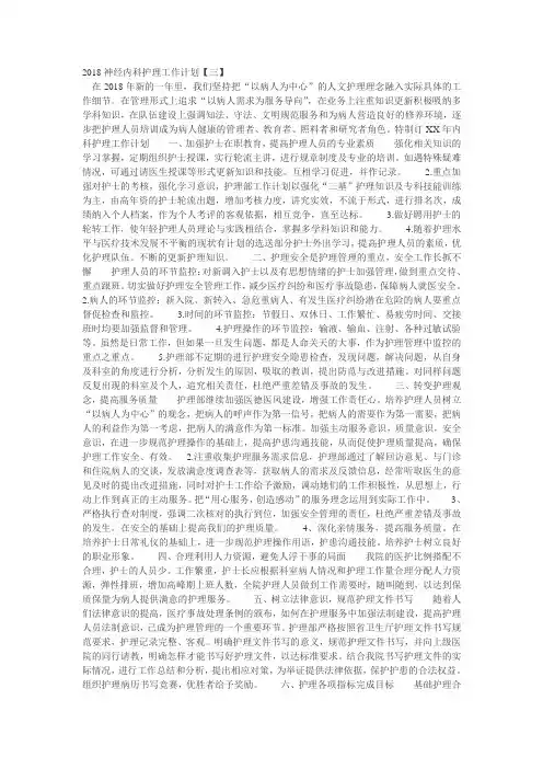 2018神经内科护理工作计划