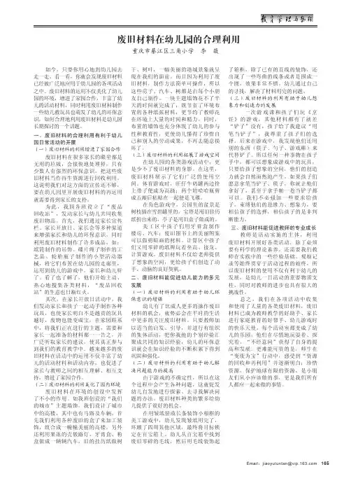废旧材料在幼儿园的合理利用