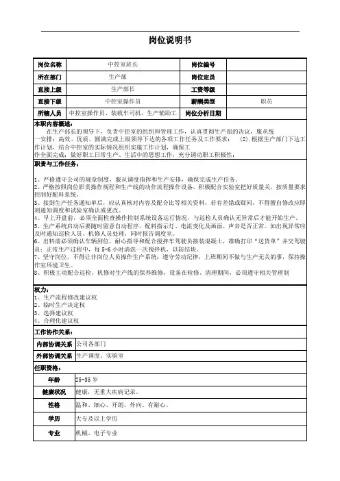 岗位说明书-中控室班长