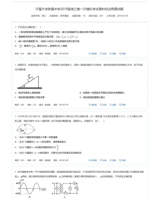 宁夏大学附属中学2019届高三第一次模拟考试理科综合物理试题-高考模拟试卷