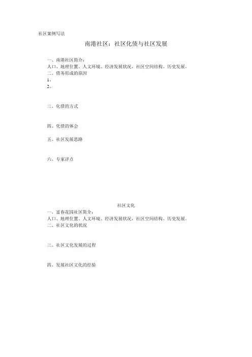 社区案例写法