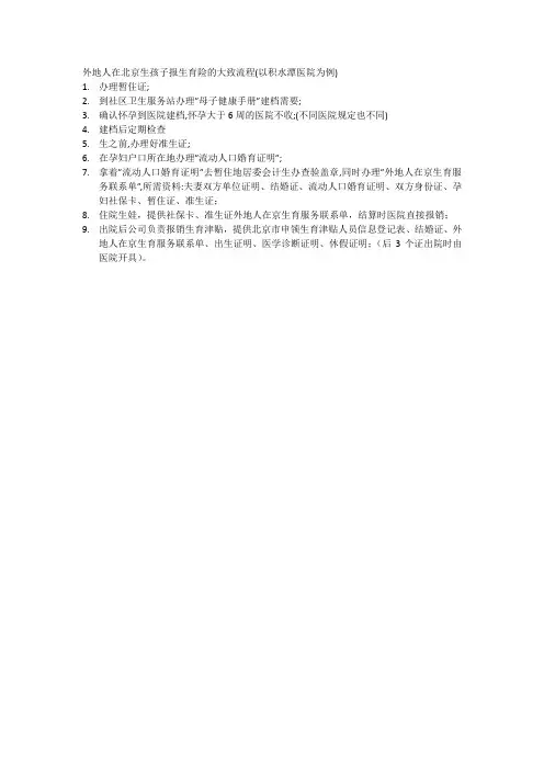 外地人在北京生孩子报生育险的大致流程