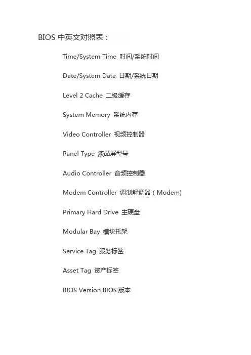 BIOS 英文对照