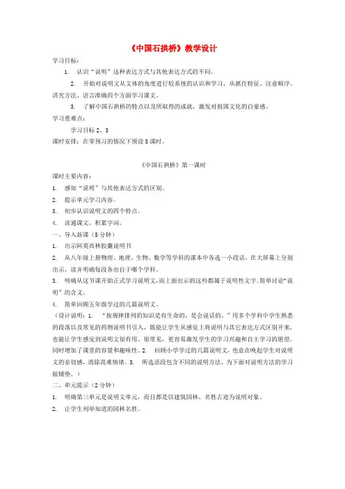 秋八年级语文上册 第五单元 第17课《中国石拱桥》教学设计 新人教版