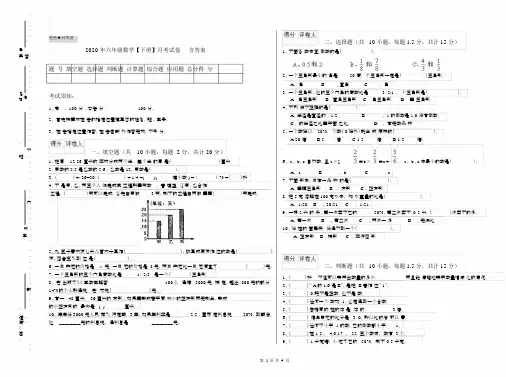 2020年六年级数学【下册】月考试卷含答案.docx