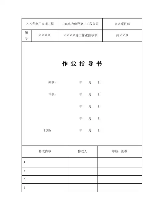 作业指导书模板