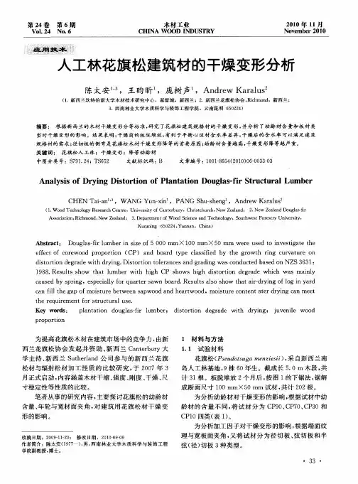 人工林花旗松建筑材的干燥变形分析