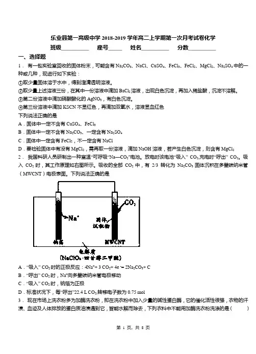 乐业县第一高级中学2018-2019学年高二上学期第一次月考模拟试卷化学