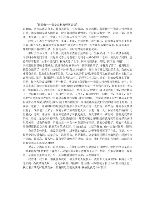 我骄傲——我是山村教师演讲稿