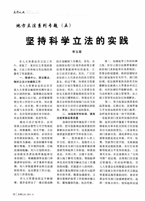 地方立法系列专题(五)坚持科学立法的实践
