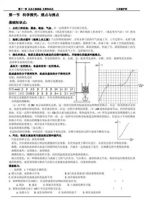 第十一章 从水之旅谈起知识及习题大全