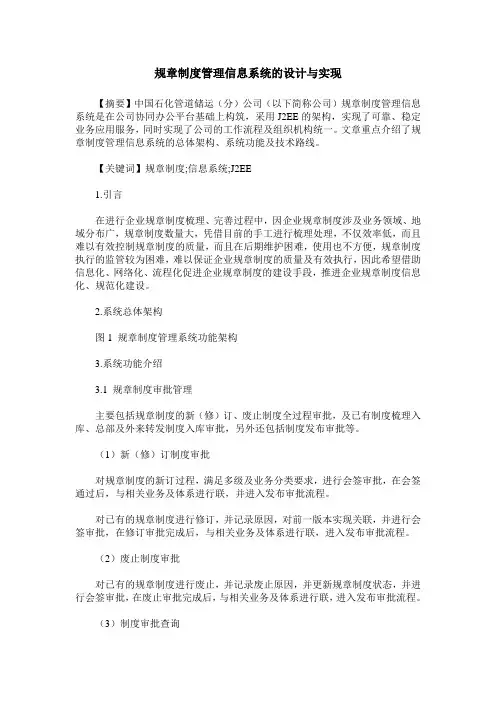 规章制度管理信息系统的设计与实现