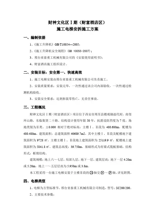 施工电梯方案