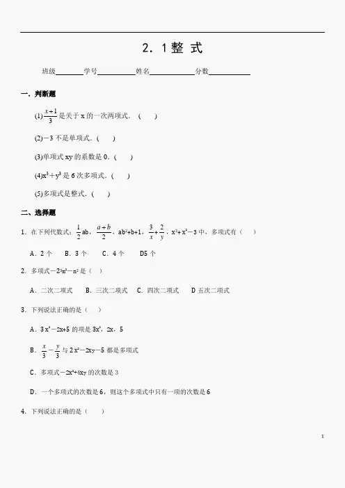 初一数学整式练习题(含答案)