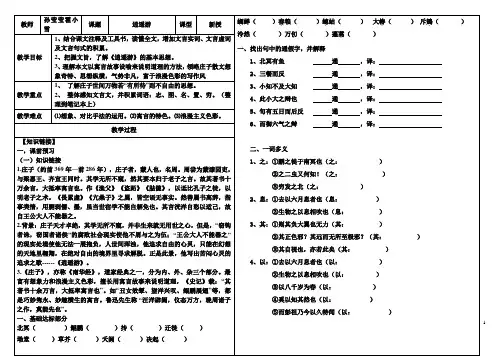 高二《逍遥游》分层导学案