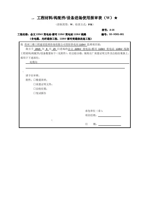材料报审表