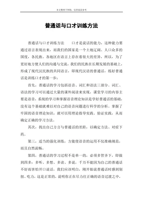 普通话与口才训练方法