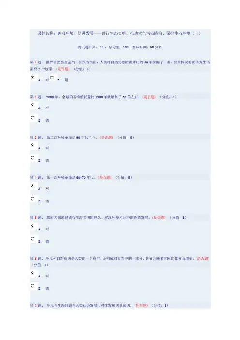 善治环境、促进发展——践行生态文明、推动大气污染防治、保护生态环境(上)