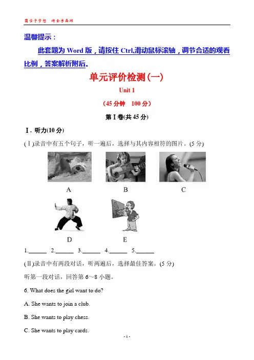 单元评价检测(一)