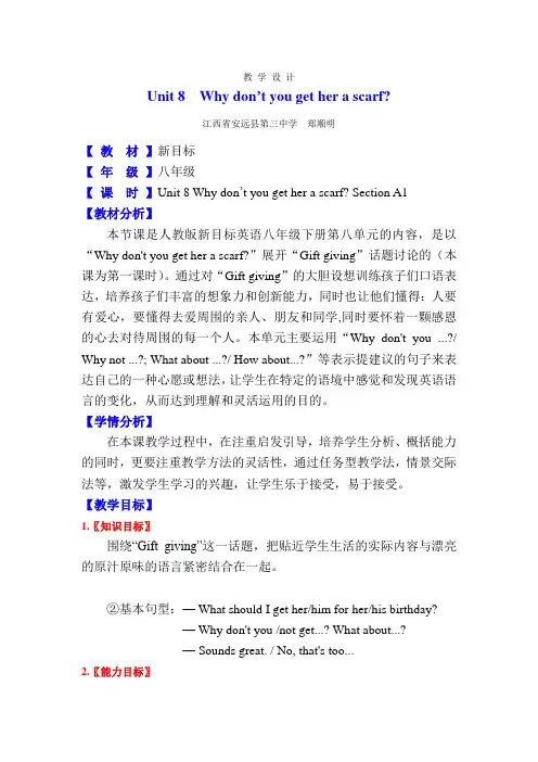 新目标八年级下Unit_8_Why_don’t_you_get_her_a_scarf教案