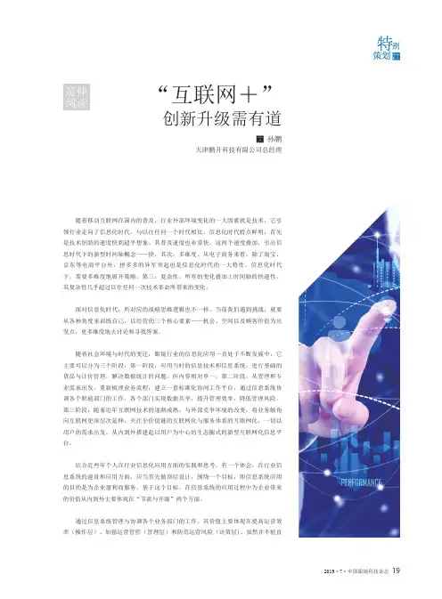 “互联网+”创新升级需有道