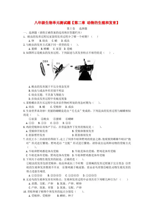 八年级生物上册第二章动物的生殖和发育单元测试题  济南版