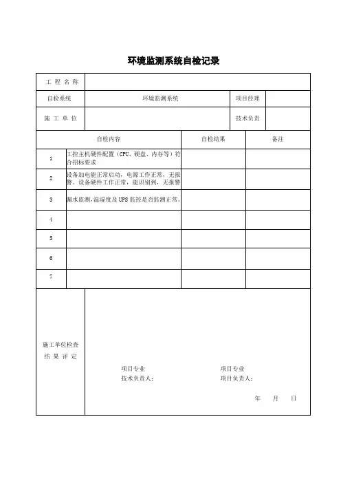 设备自检报告