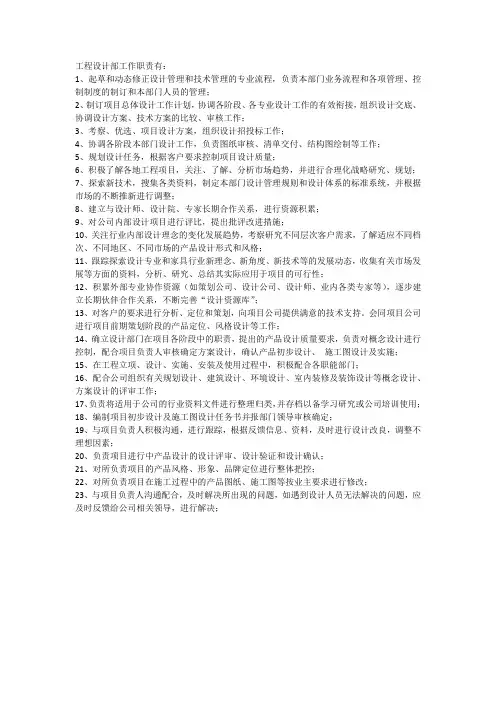 工程设计部工作职责