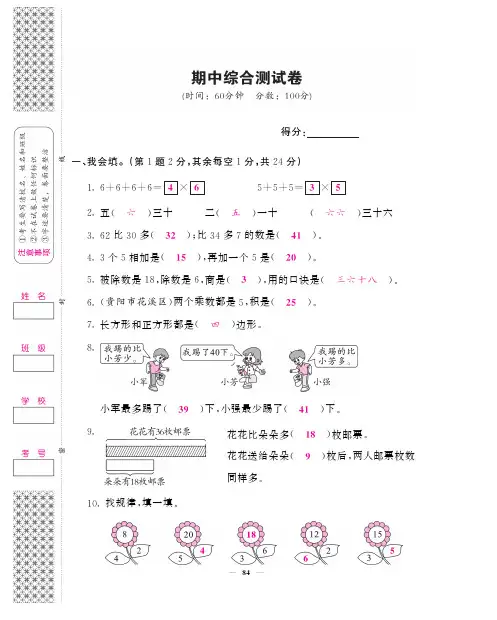二年级上数学试卷期中综合测试卷(PDF版含答案)苏教版(2014年秋)