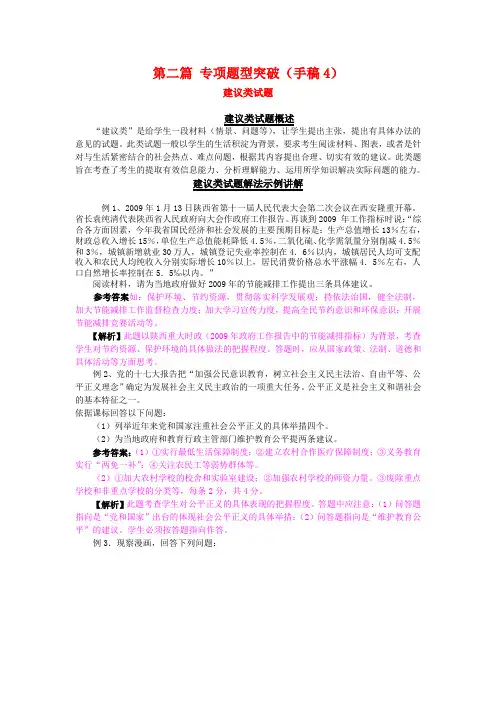 九年级政治第二篇 专项题型突破(手稿4)中考建议类试题解法示例讲解